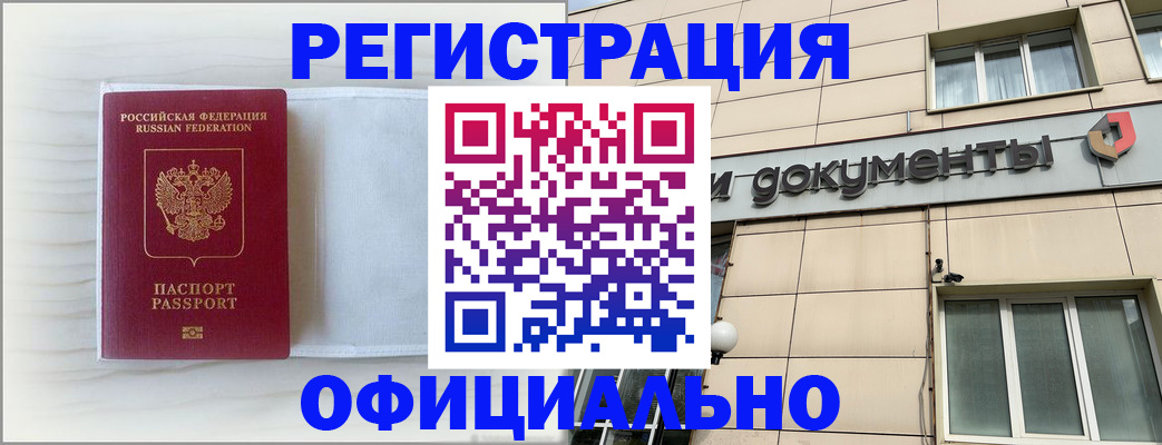 временная регистрация недорого в Новопавловске