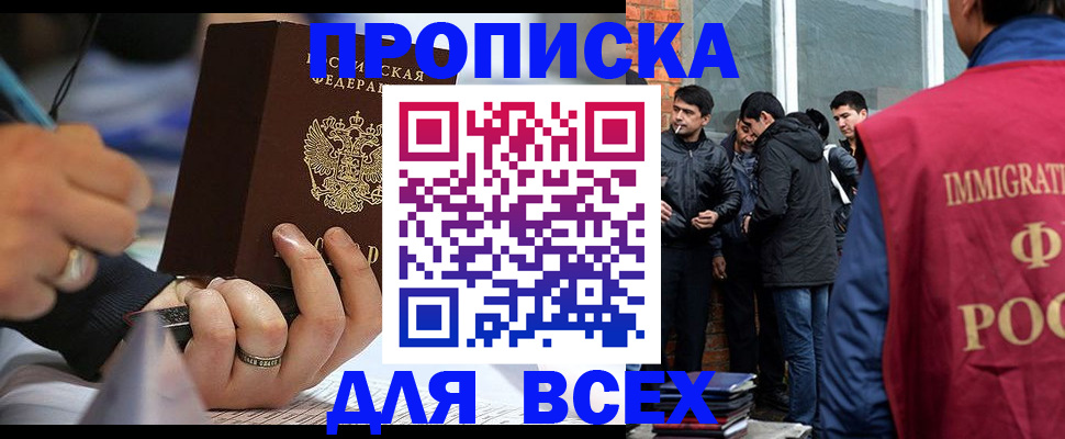 прописка для школы в Новопавловске