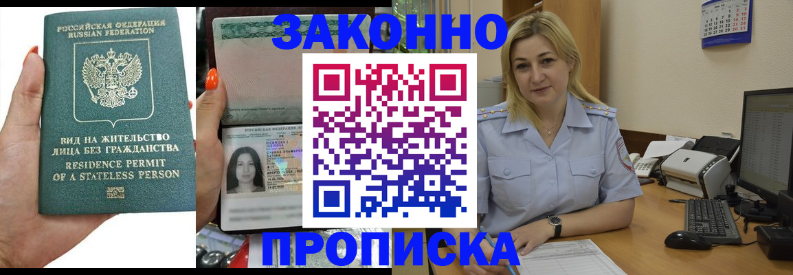 временная регистрация купить в Новопавловске